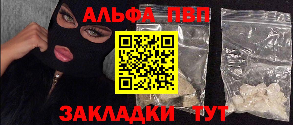 Альфа ПВП Crystall Светлоград