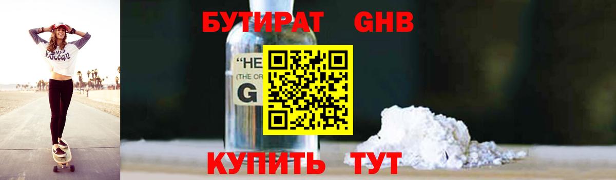 Светлоград  БУТИРАТ  Вход с VPN  БУТИРАТ буратино 