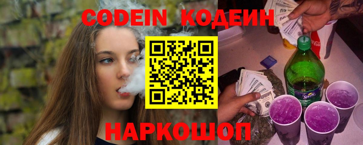 Кодеиновый сироп Lean напиток Lean (лин)  Кодеин Purple Drank  Вход с VPN  Светлоград 