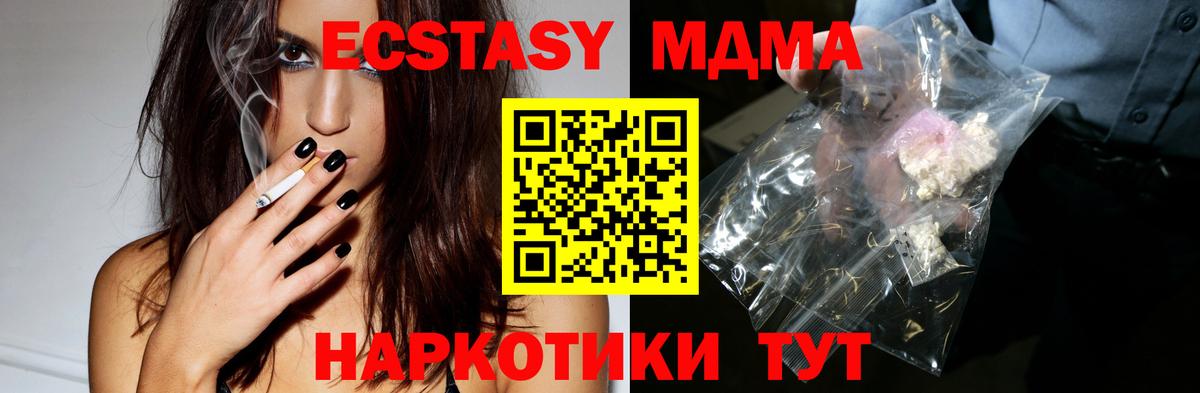 МДМА crystal  MDMA  Светлоград  Вход с VPN 