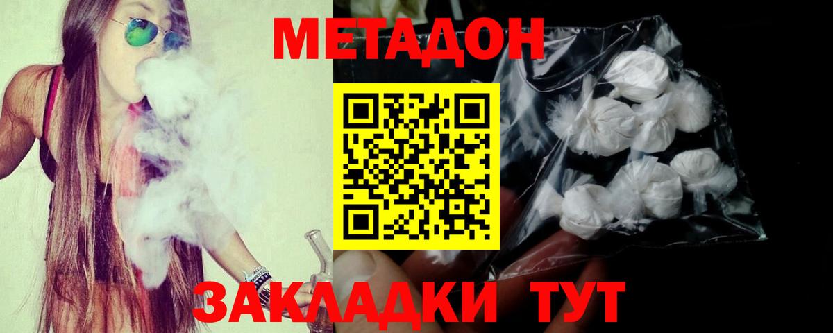Метадон белоснежный  Вход с VPN  Метадон VHQ  Светлоград 